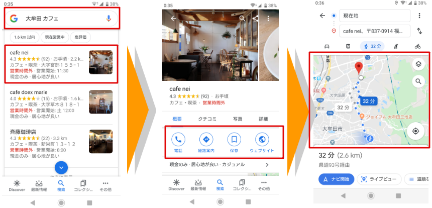 スマホで「大牟田 カフェ」と検索した結果