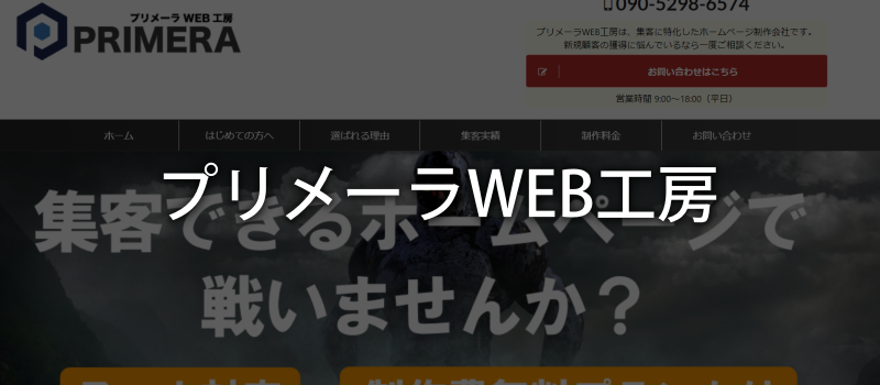 プリメーラWEB工房のトップ画