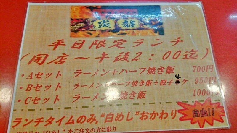 ランチメニュー