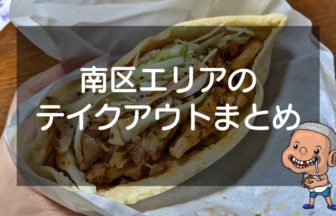 福岡市 東区エリアのテイクアウト お持ち帰りのグルメ店まとめ Jimohack 福岡版