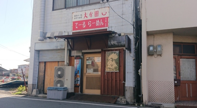 てーるらーめんの外観