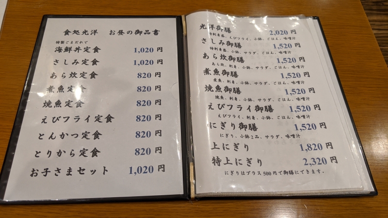 お昼の御品書