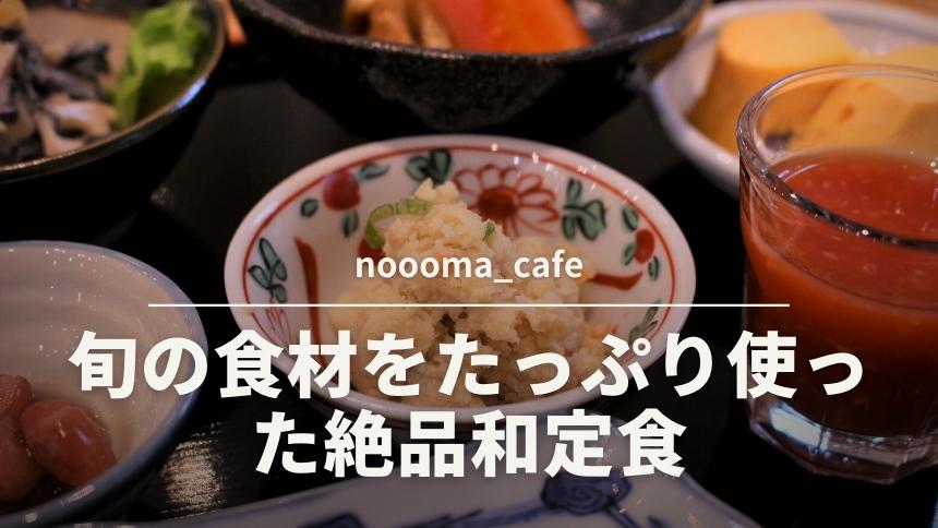noooma_cafe