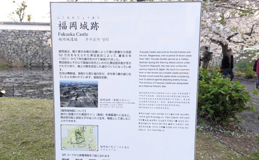 福岡城跡地の案内板