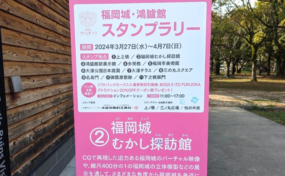 福岡城むかし探訪館のスタンプ