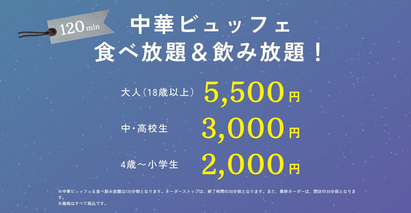 料金