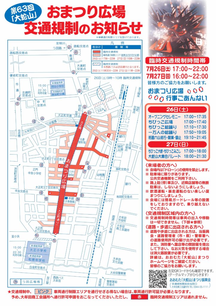交通規制（2025年版）