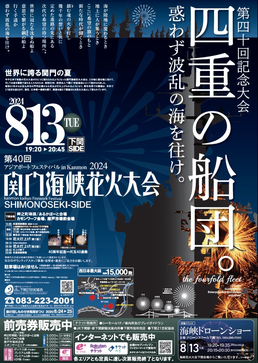 2024】関門海峡花火大会が8月13日に開催！見どころや無料の穴場スポットをご紹介！