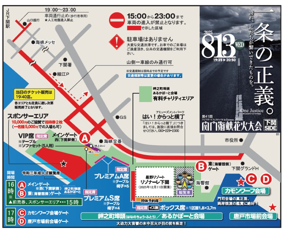 下関側の有料席