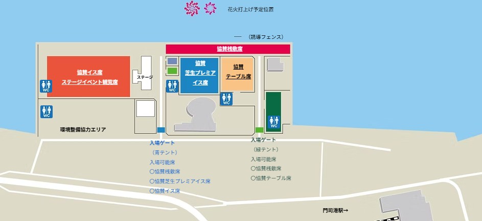 門司側の有料席
