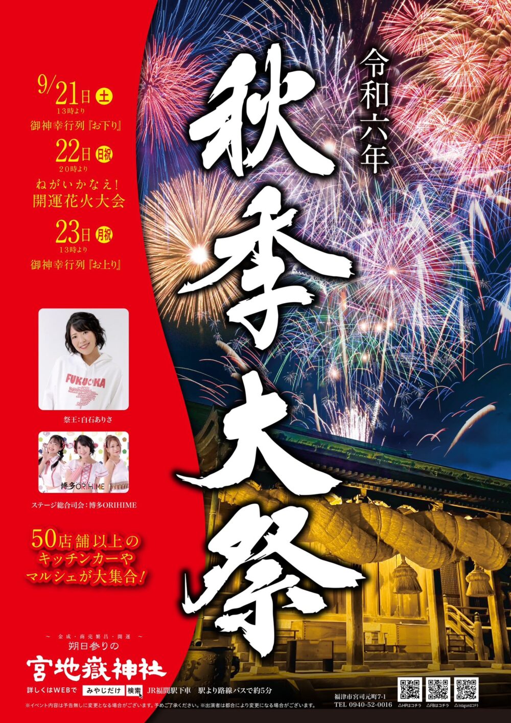 秋季大祭のポスター