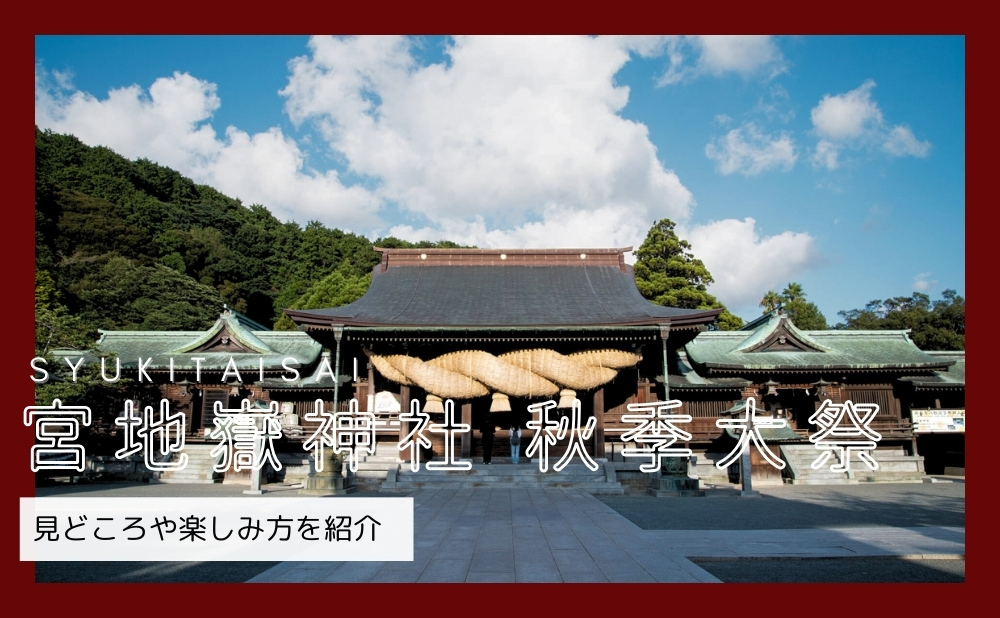 宮地嶽神社 秋季大祭