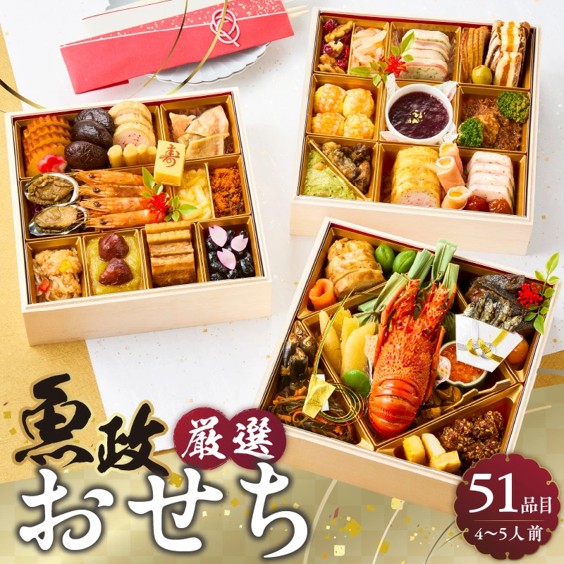 うおまさのおせち