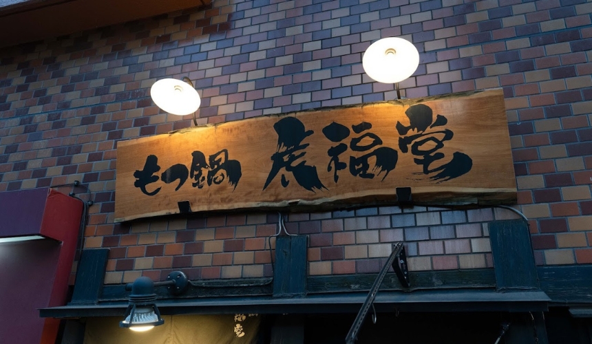 お店の看板
