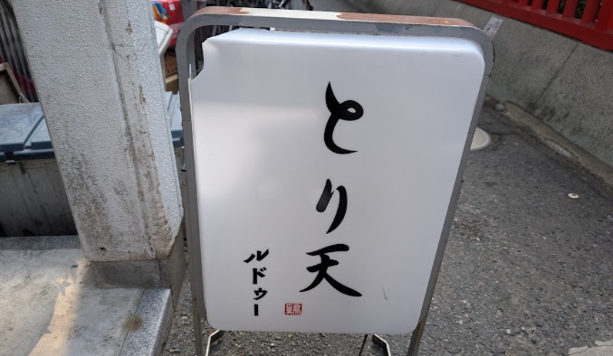 看板