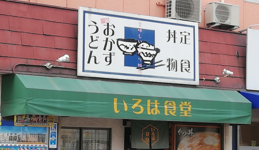 お店の看板