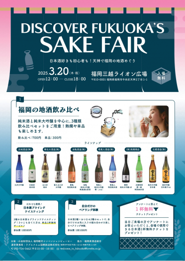 DISCOVER FUKUOKA’S「SAKE FAIR」