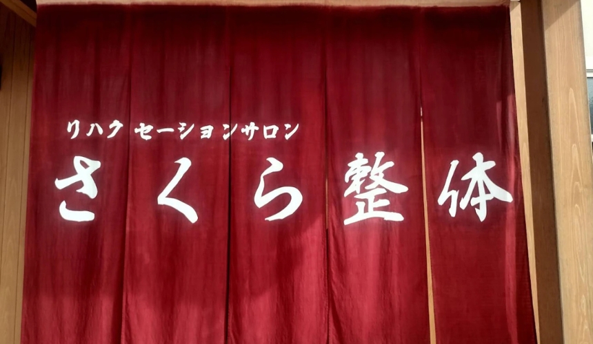 のれん