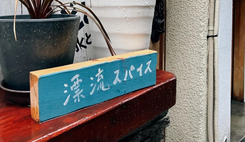 店名プレート