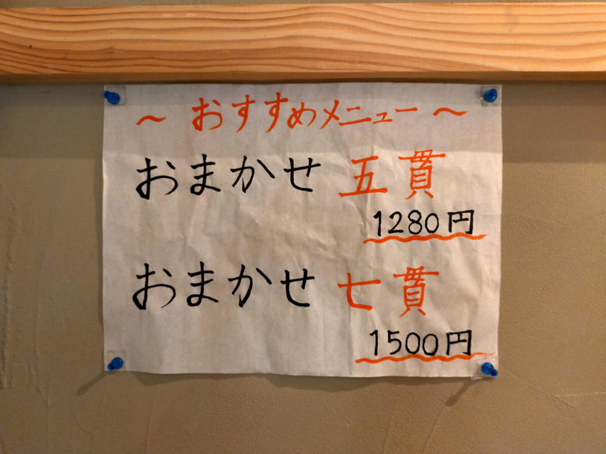 おまかせメニュー