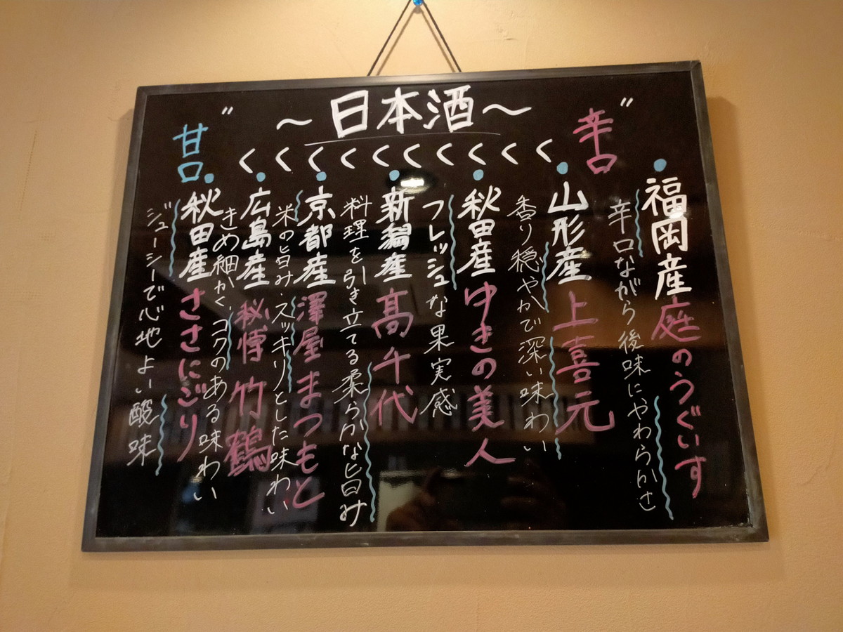 日本酒メニュー