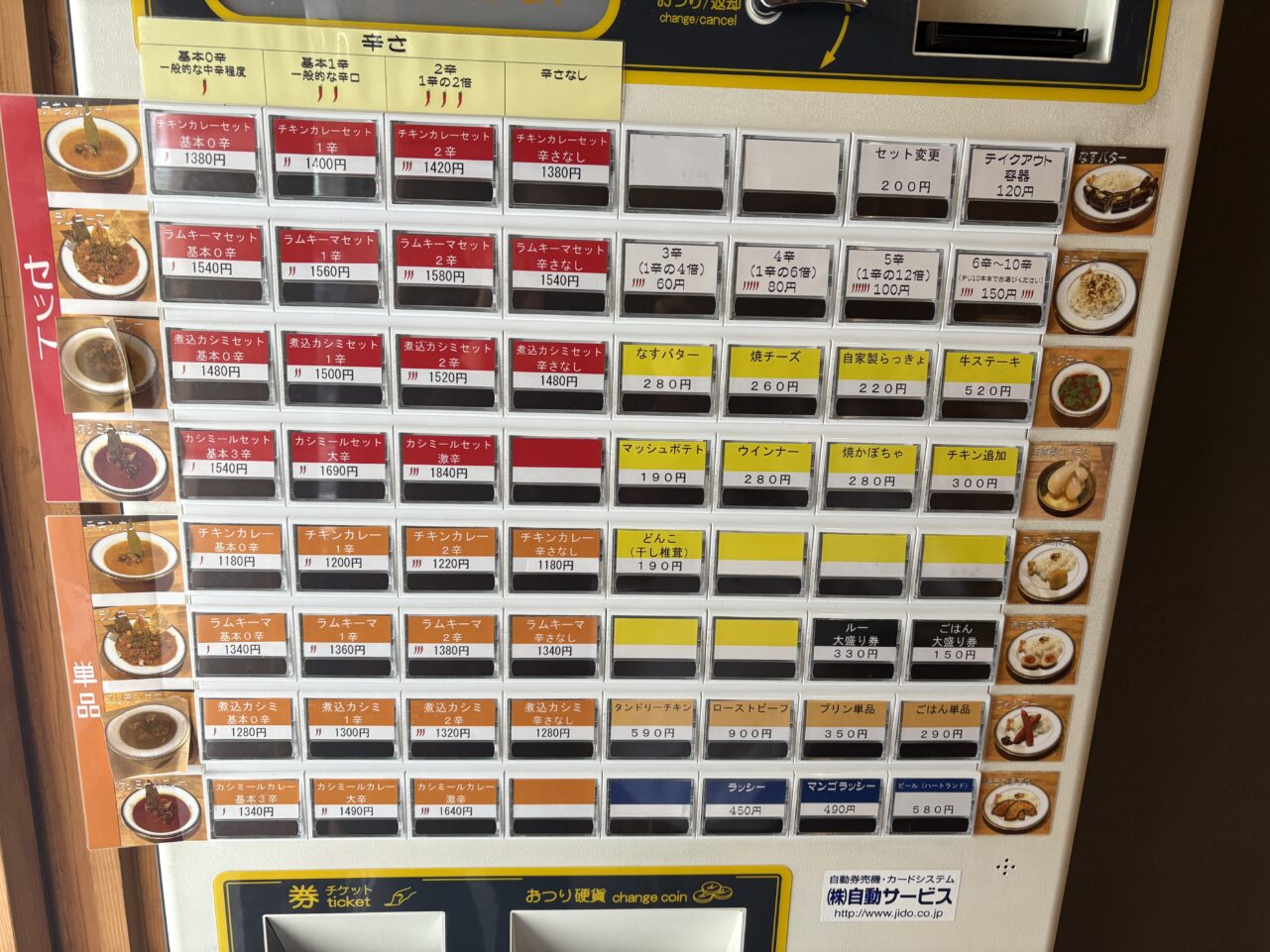 食券機