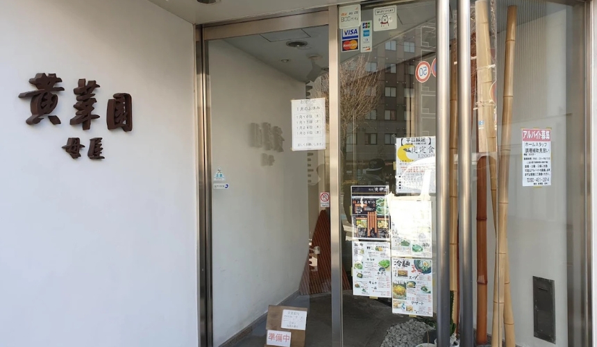 入口