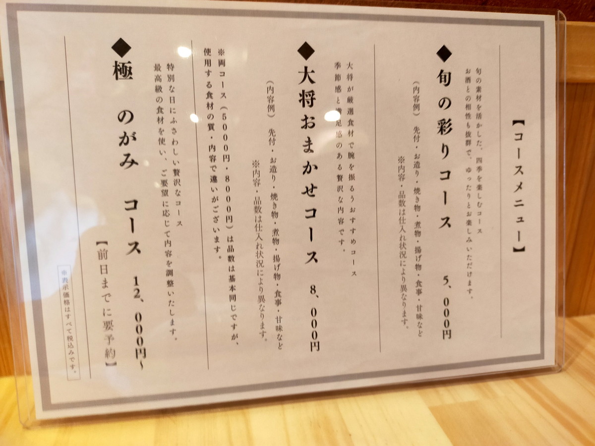 コースメニュー