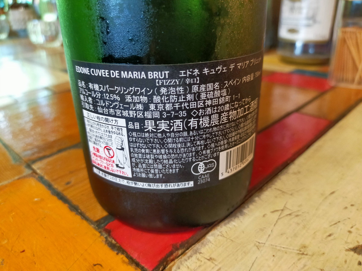 ワイン裏ラベル