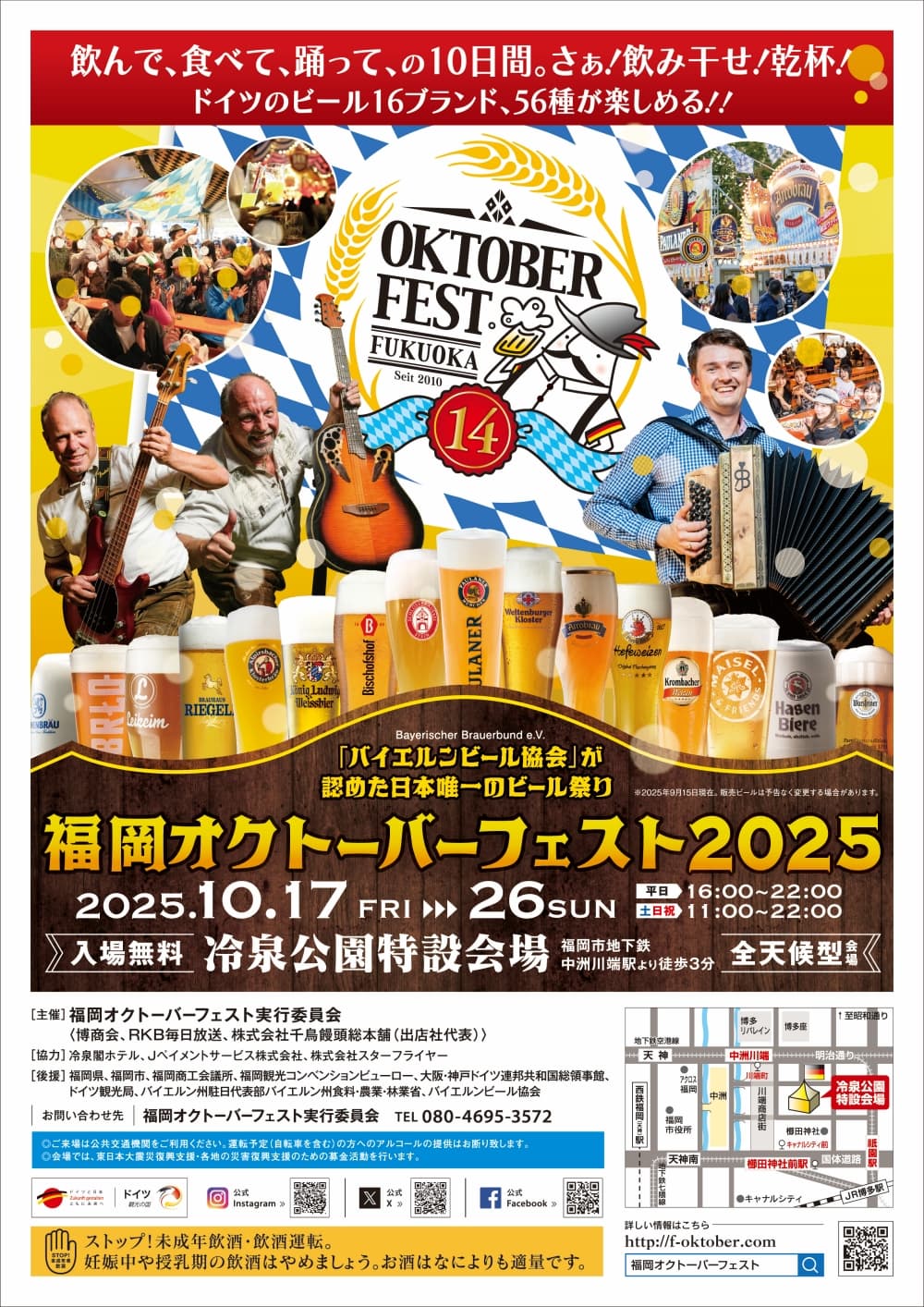 福岡オクトーバーフェスト2025