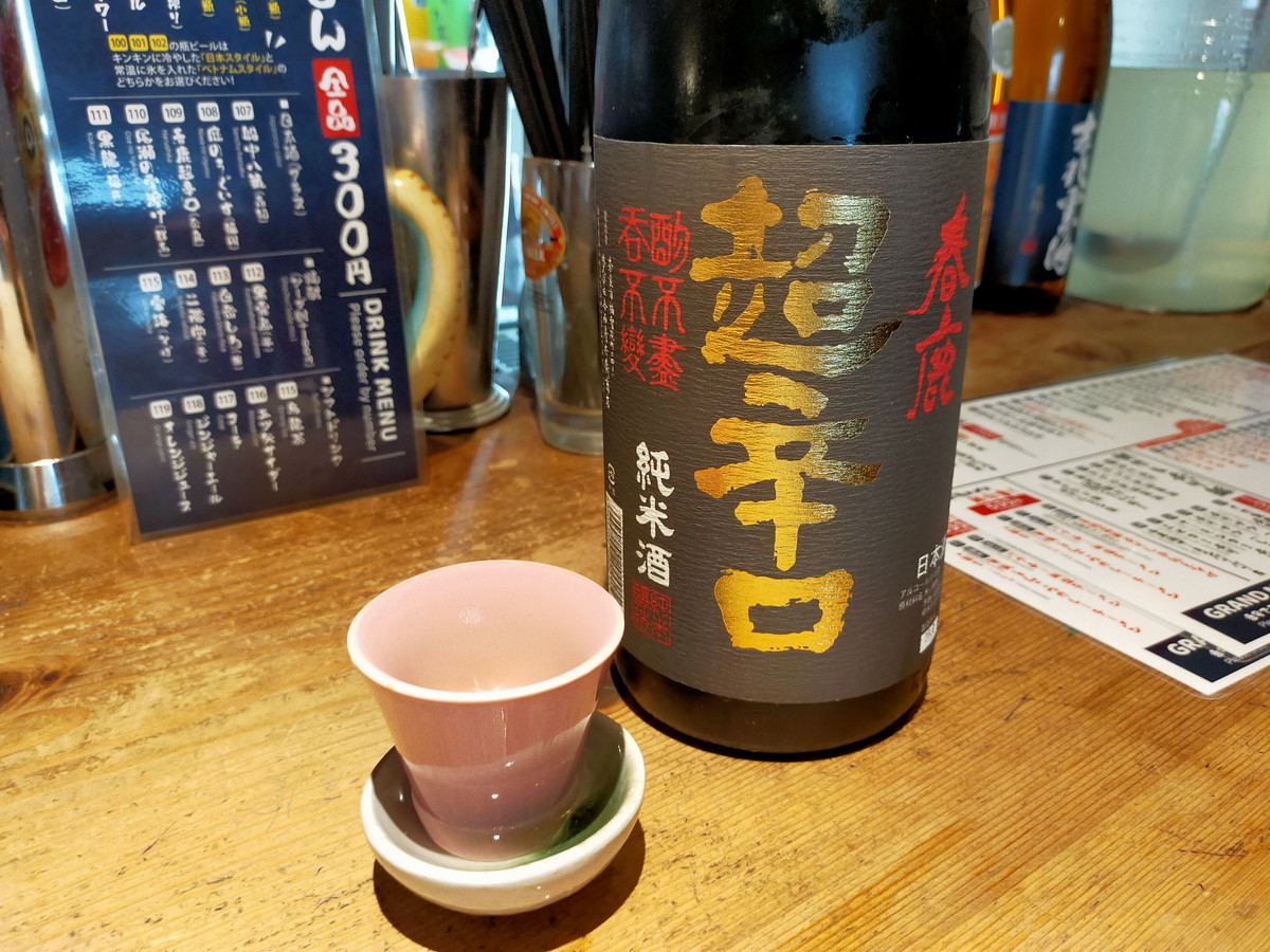 日本酒春鹿