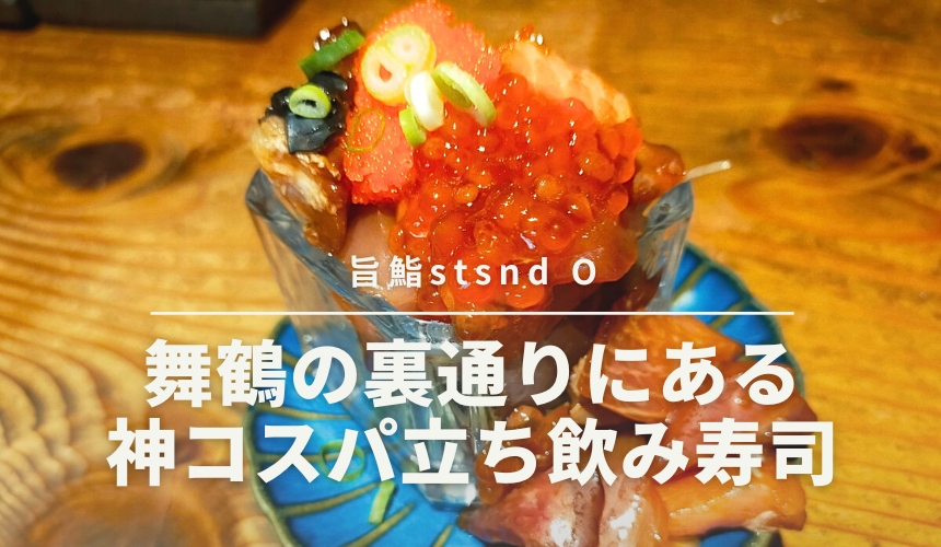 旨鮨stsnd O