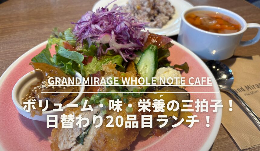 GRANDMIRAGE WHOLE NOTE CAFE