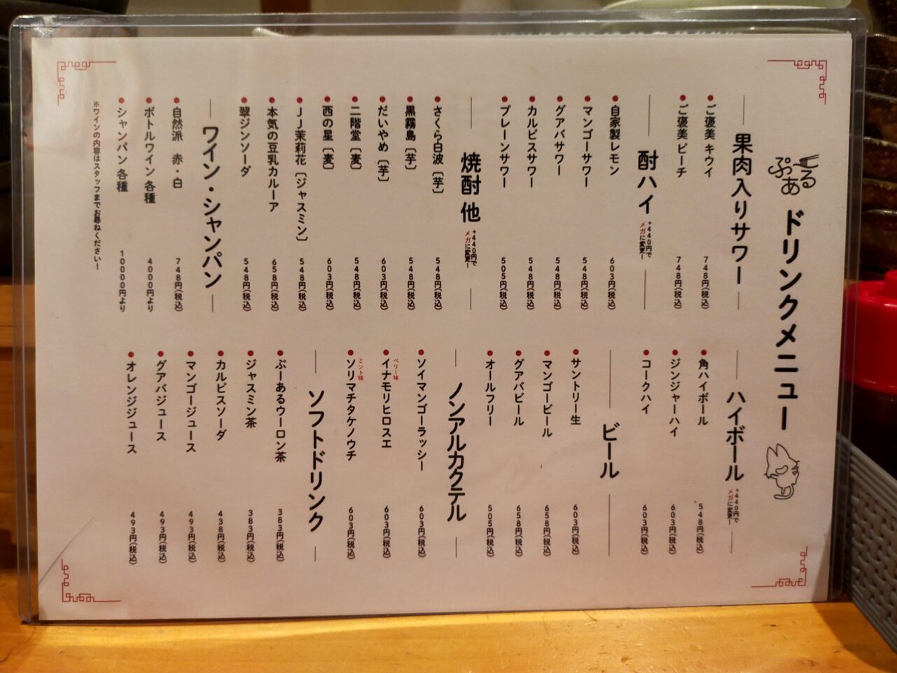 ドリンクメニュー