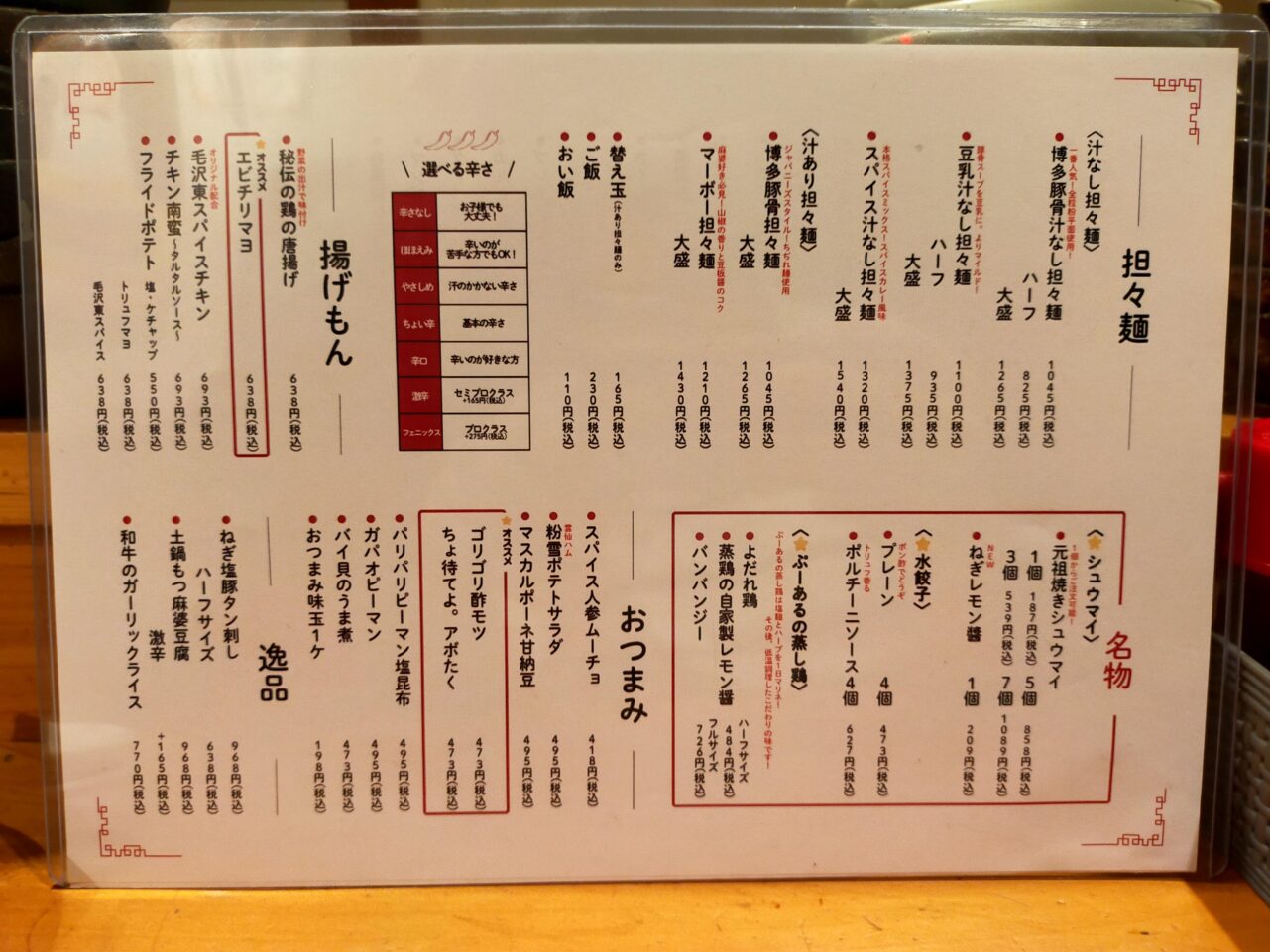 フードメニュー