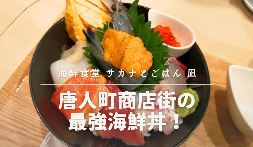 海鮮食堂 サカナとごはん 凪