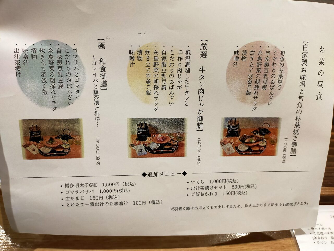 ランチメニュー