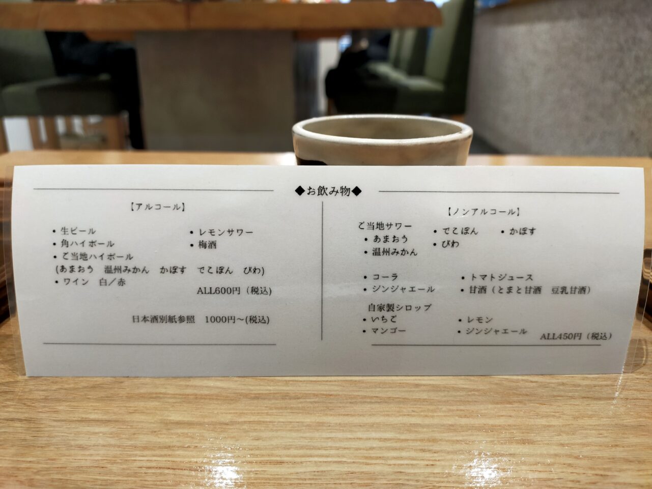 ドリンクメニュー