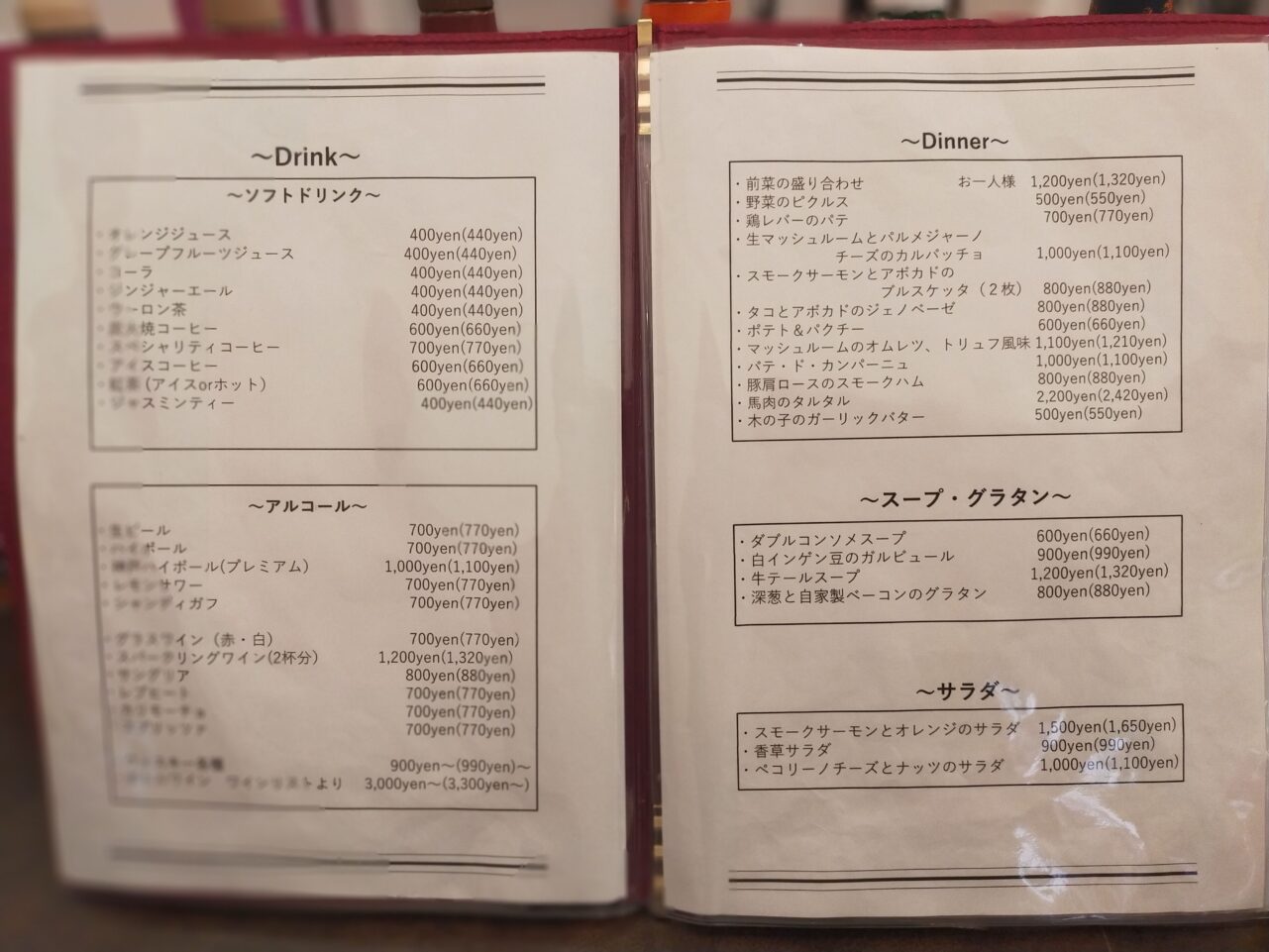 ドリンク、ディナーメニュー