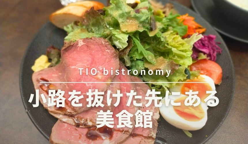 TIOの料理