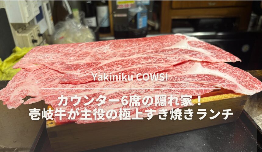 Yakiniku COWSI