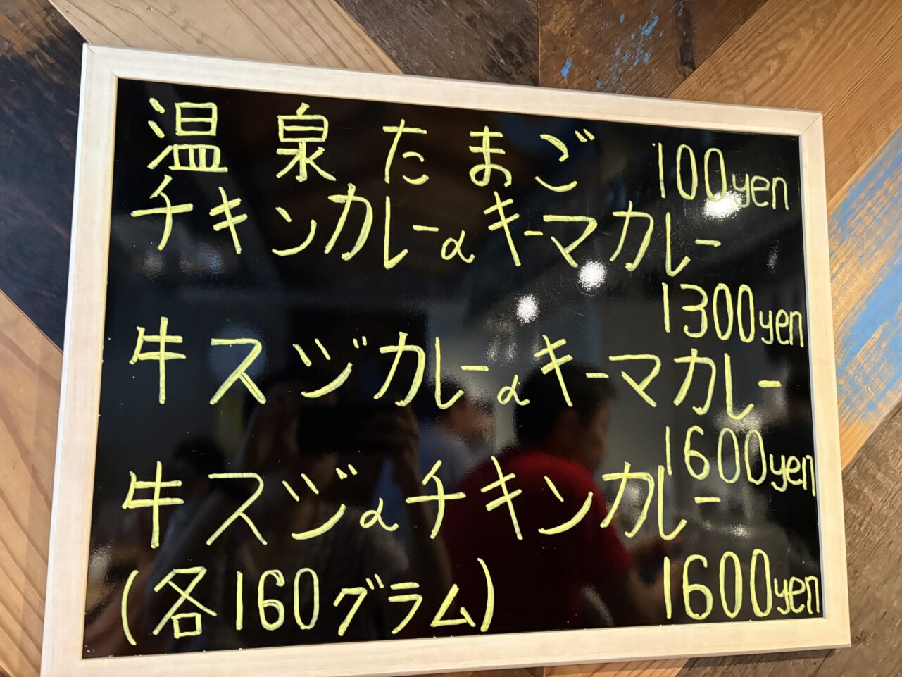 あいがけメニューの黒板