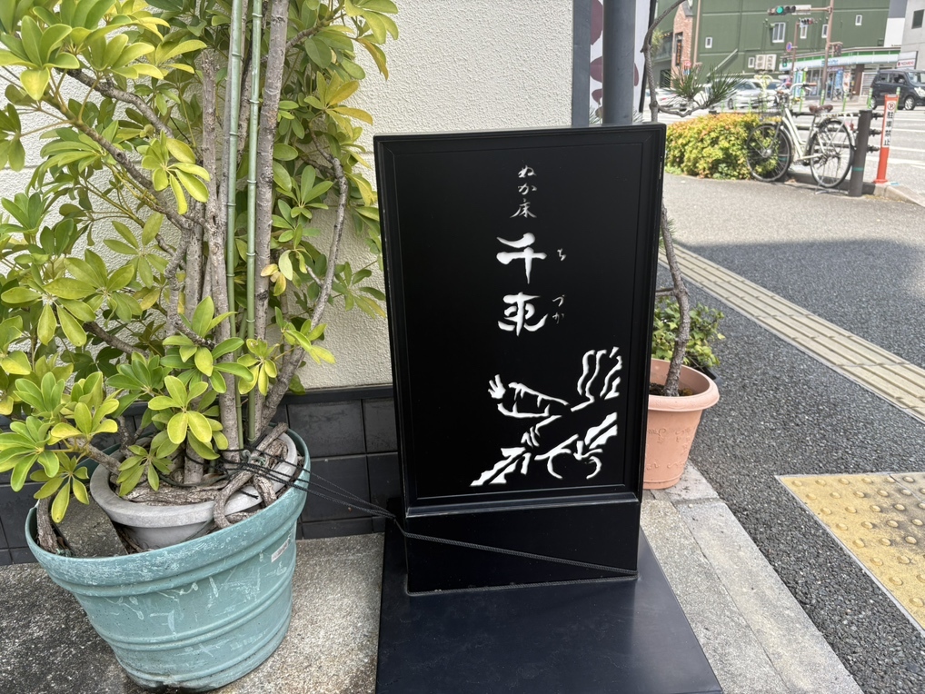 立て看板