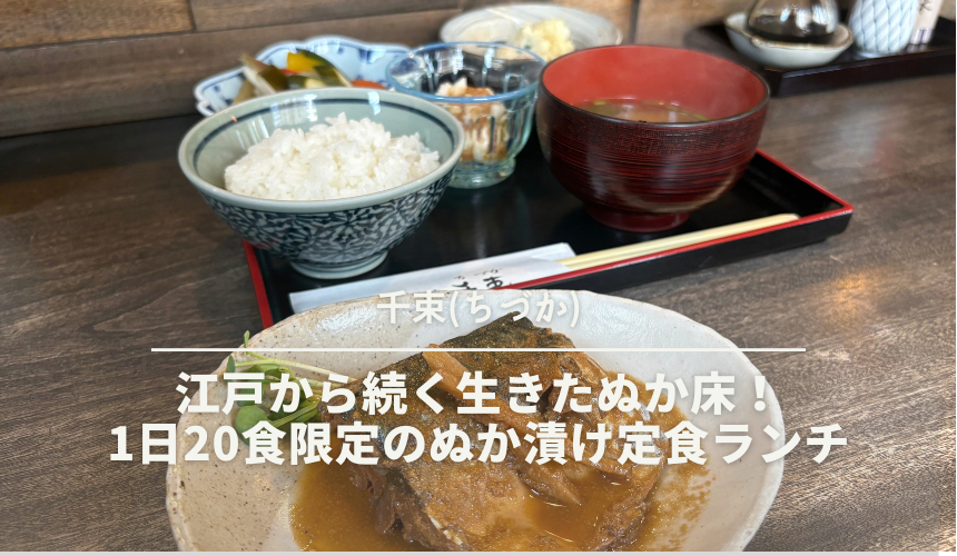 千束（ちづか）