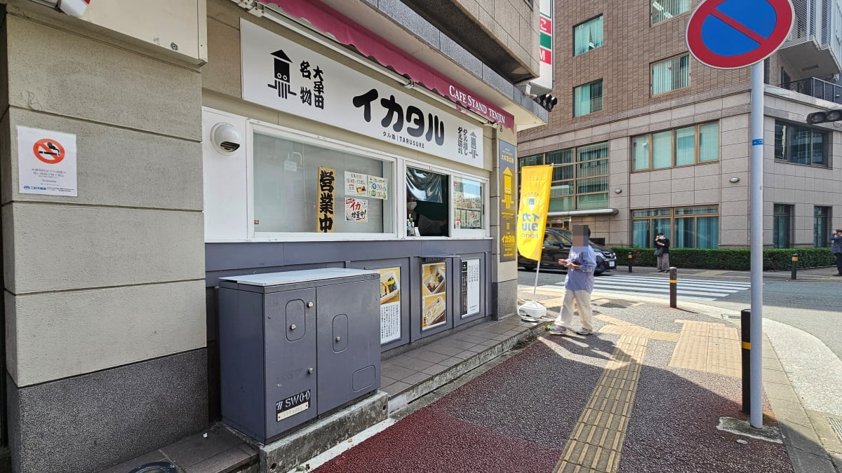 タル助の外観